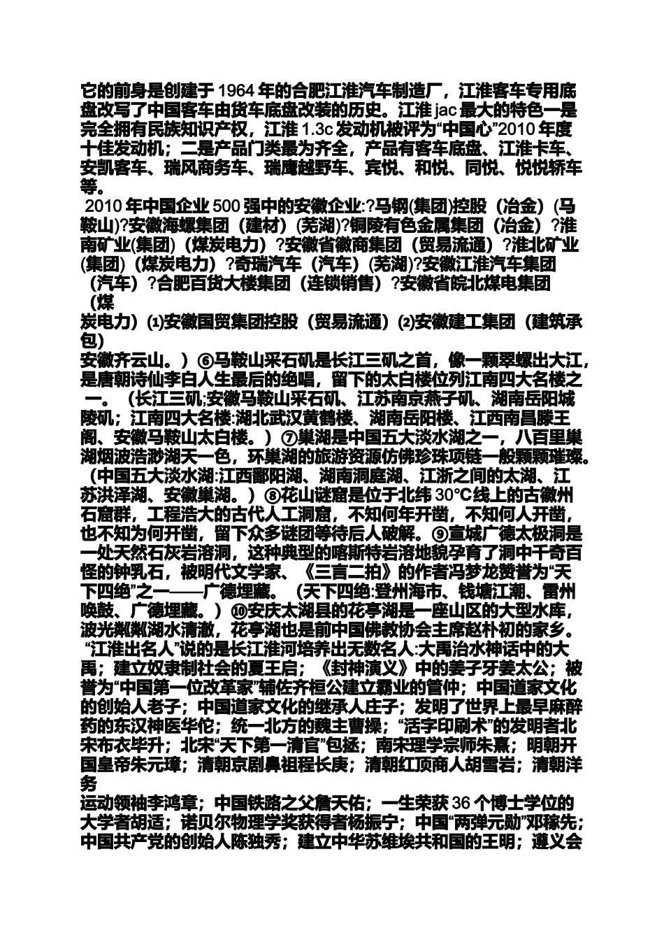 合肥一日游导游词_第2页