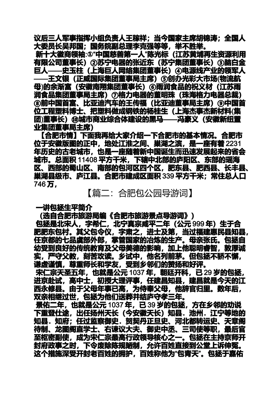 合肥一日游导游词_第3页