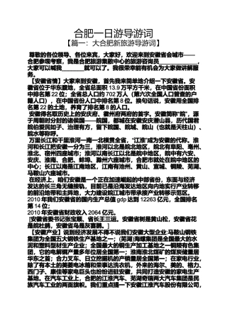 合肥一日游导游词