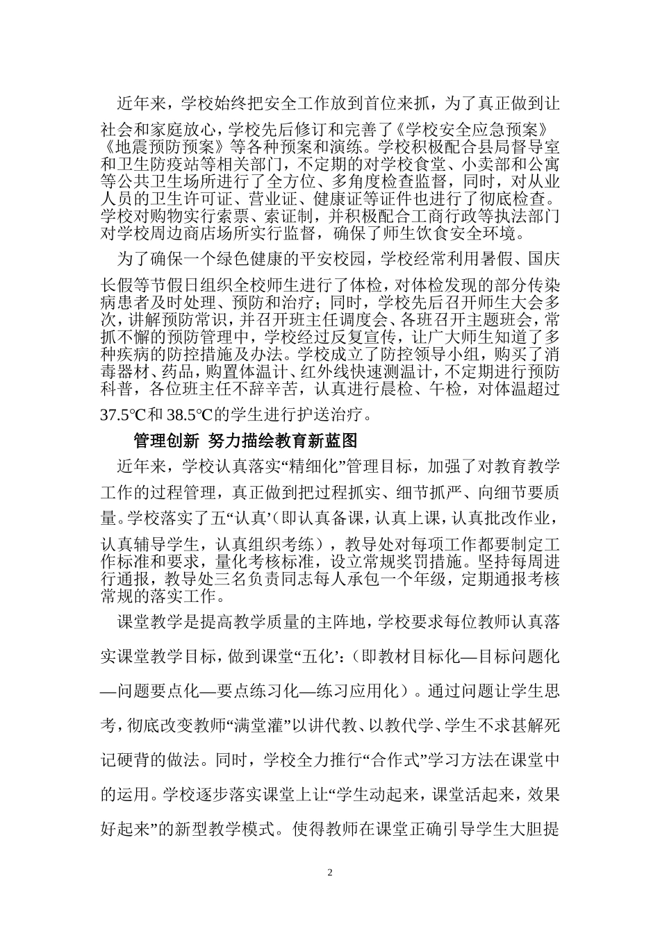 合道中学先进基层党组织推荐宣传材料_第2页