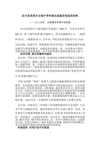 合道中学先进基层党组织推荐宣传材料