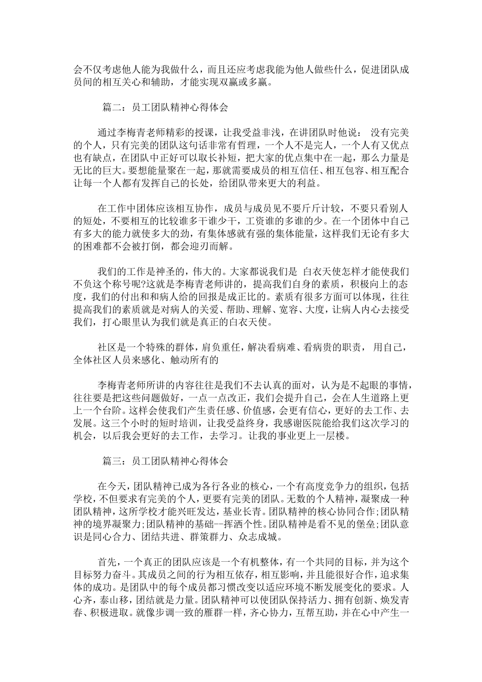 员工团队精神心得体会怎么写-总结报告模板_第2页