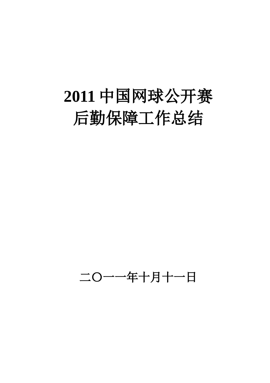 后勤中网总结_第1页