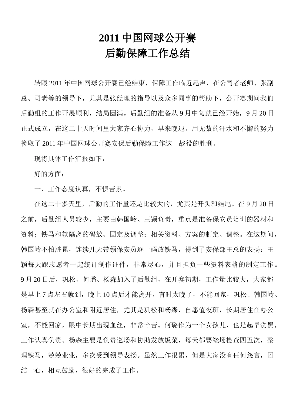 后勤中网总结_第2页