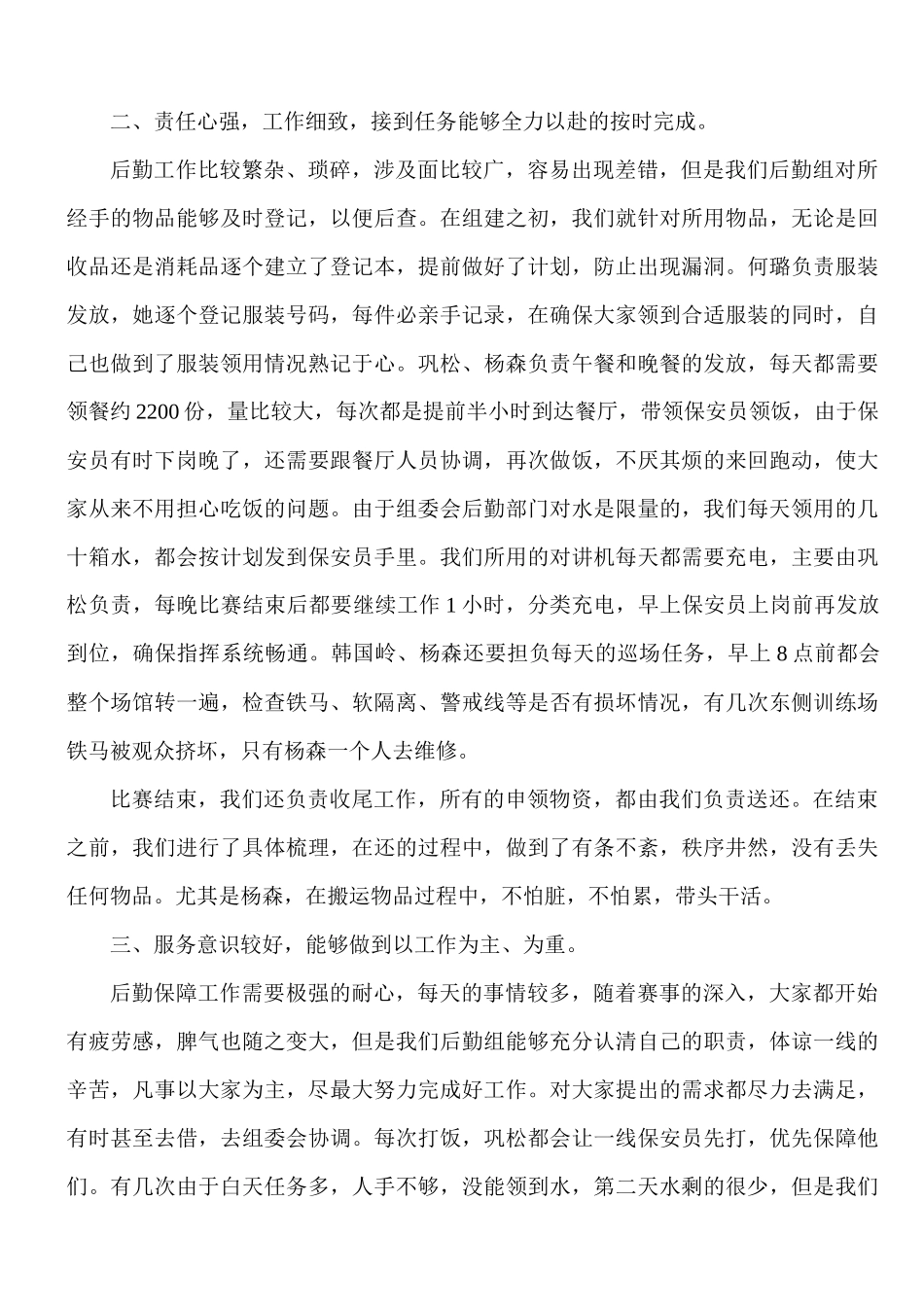 后勤中网总结_第3页