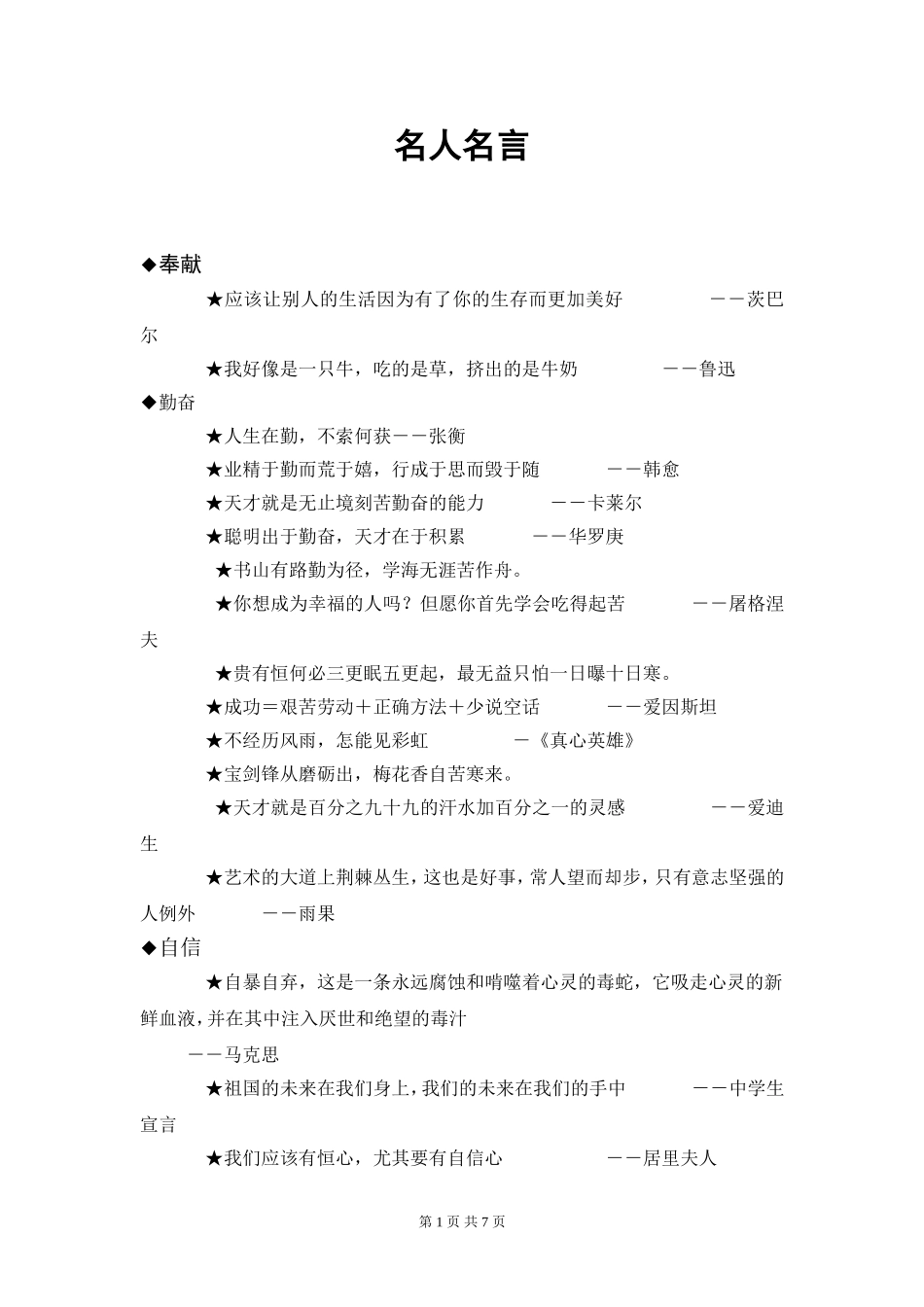 名人名言优美句子及题记(同名13140)_第1页