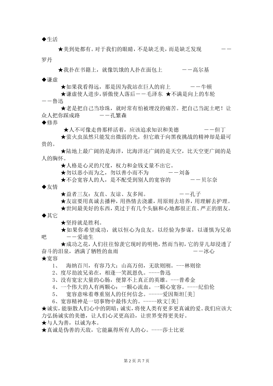 名人名言优美句子及题记(同名13140)_第2页