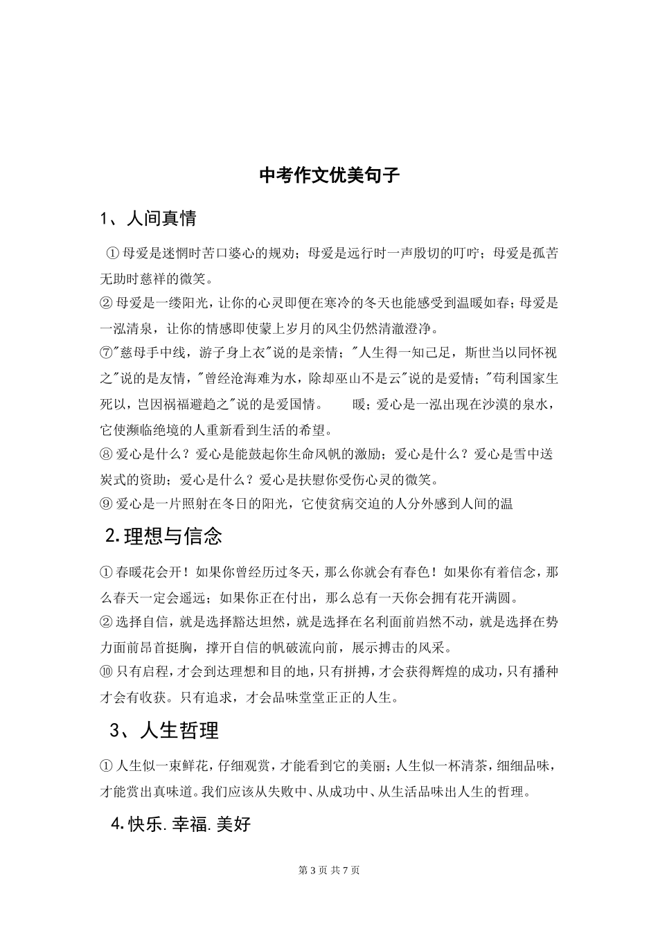 名人名言优美句子及题记(同名13140)_第3页