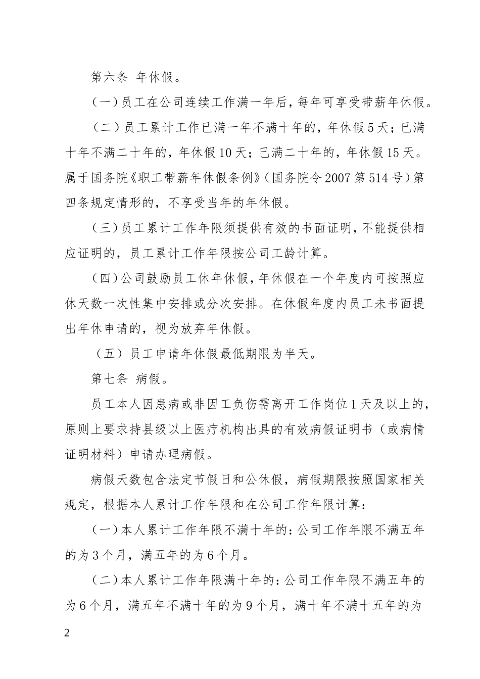 员工休假管理办法_第2页