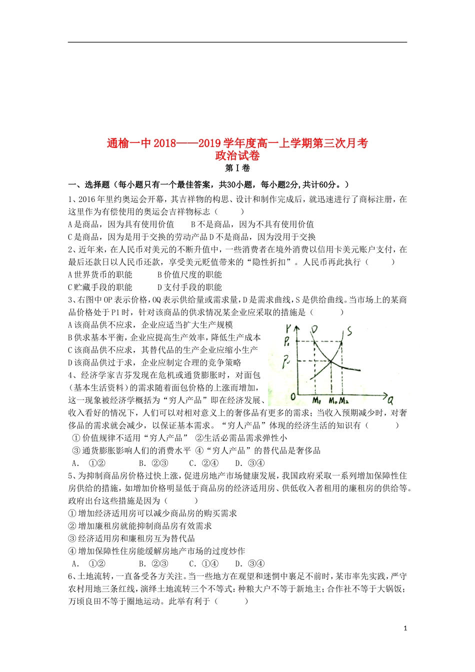 吉林省白城市通榆县第一中学2018-2019学年高一政治上学期第三次月考试题_第1页