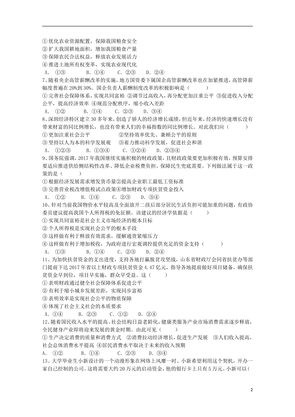 吉林省白城市通榆县第一中学2018-2019学年高一政治上学期第三次月考试题_第2页