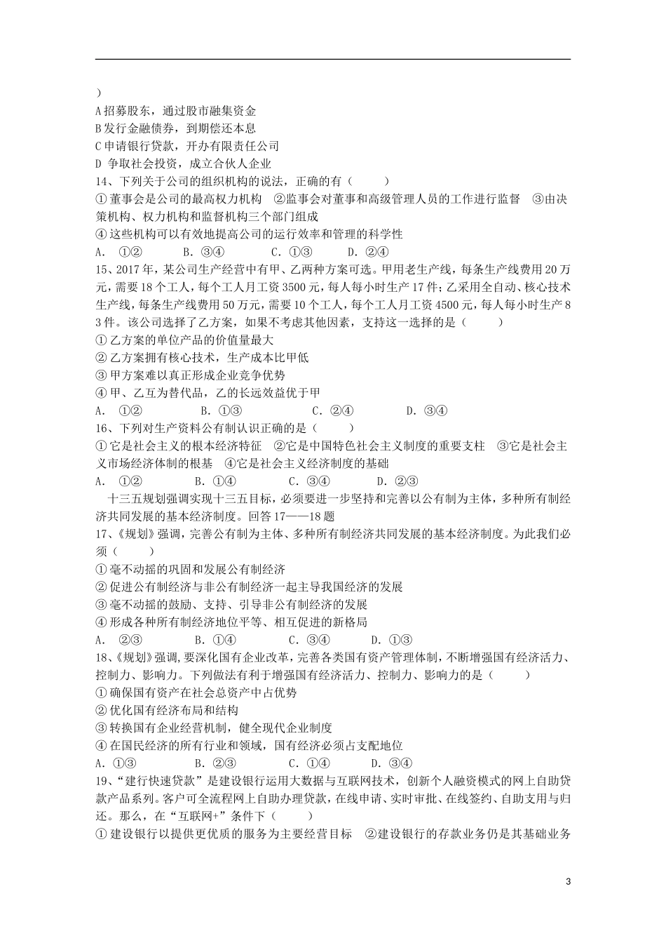吉林省白城市通榆县第一中学2018-2019学年高一政治上学期第三次月考试题_第3页