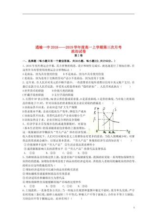 吉林省白城市通榆县第一中学2018-2019学年高一政治上学期第三次月考试题