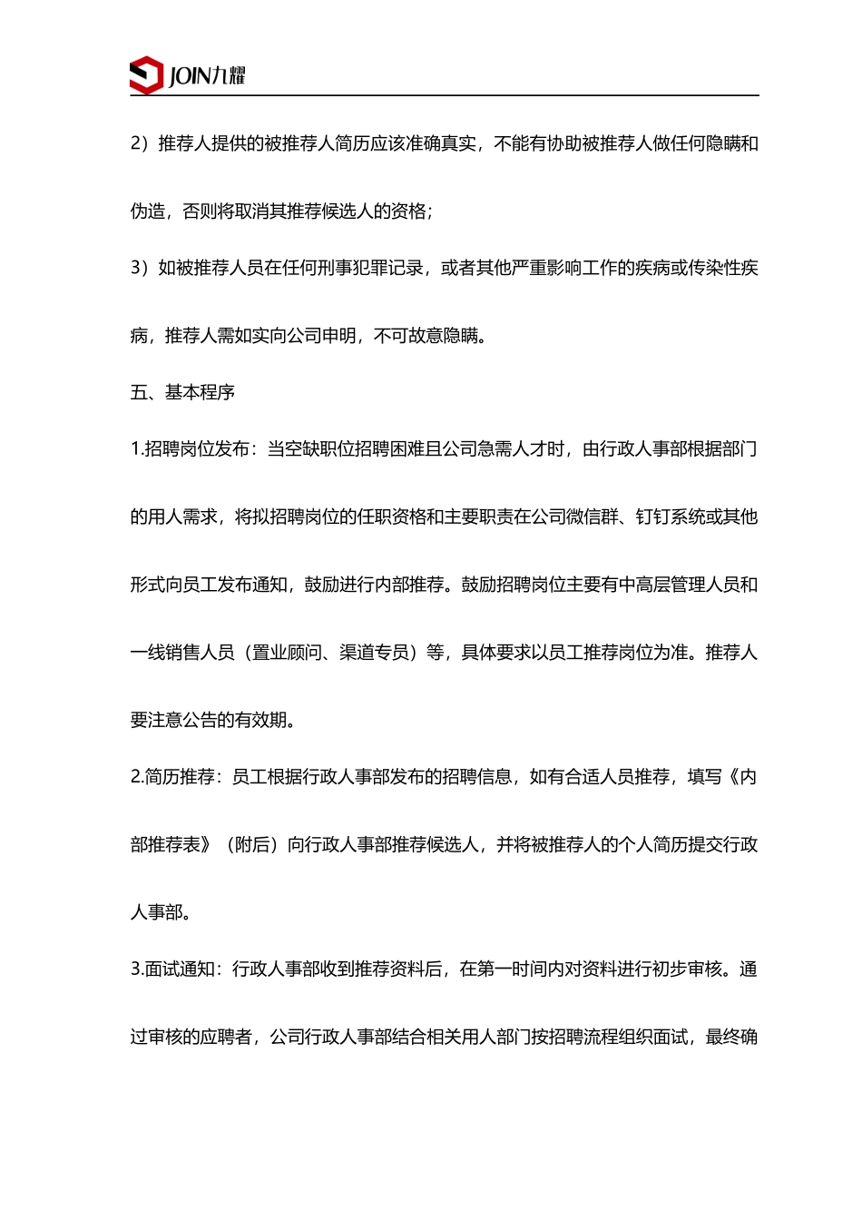 员工推荐入职奖励制度_第2页