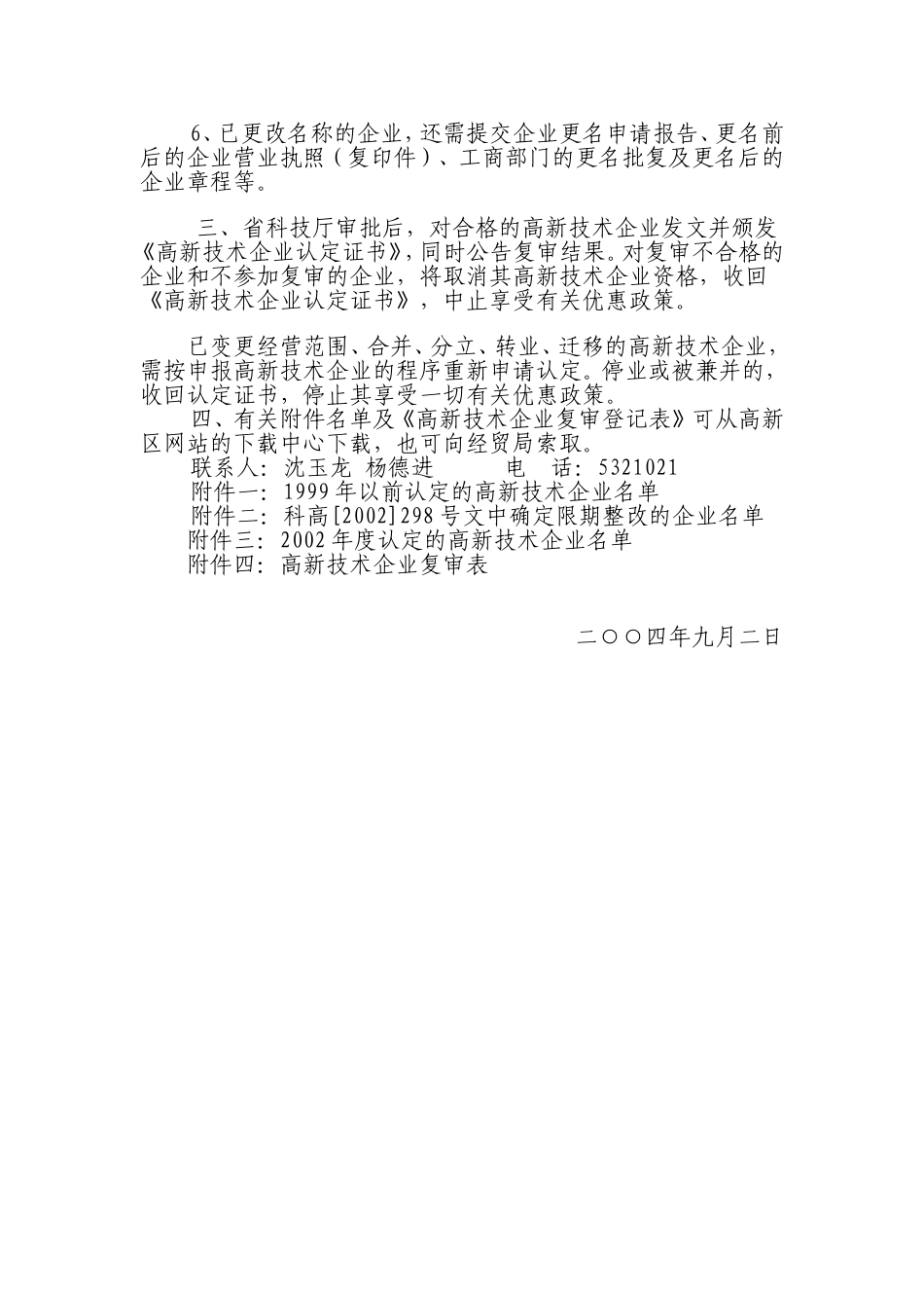 合高经贸2004190号_第2页