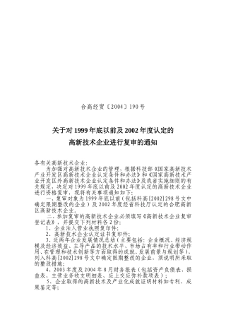 合高经贸2004190号