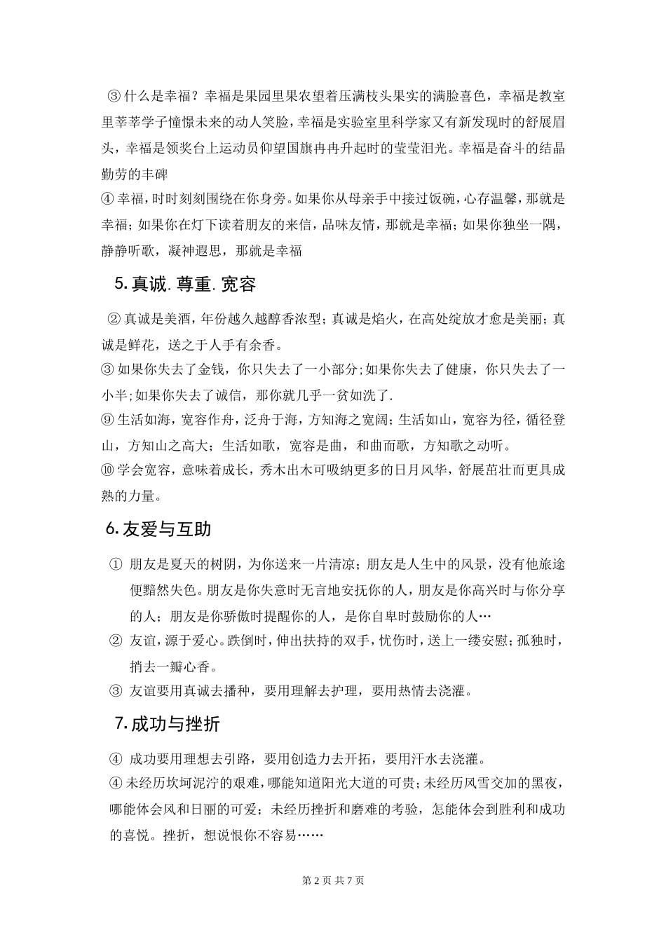 名人名言优美句子及题记_第2页
