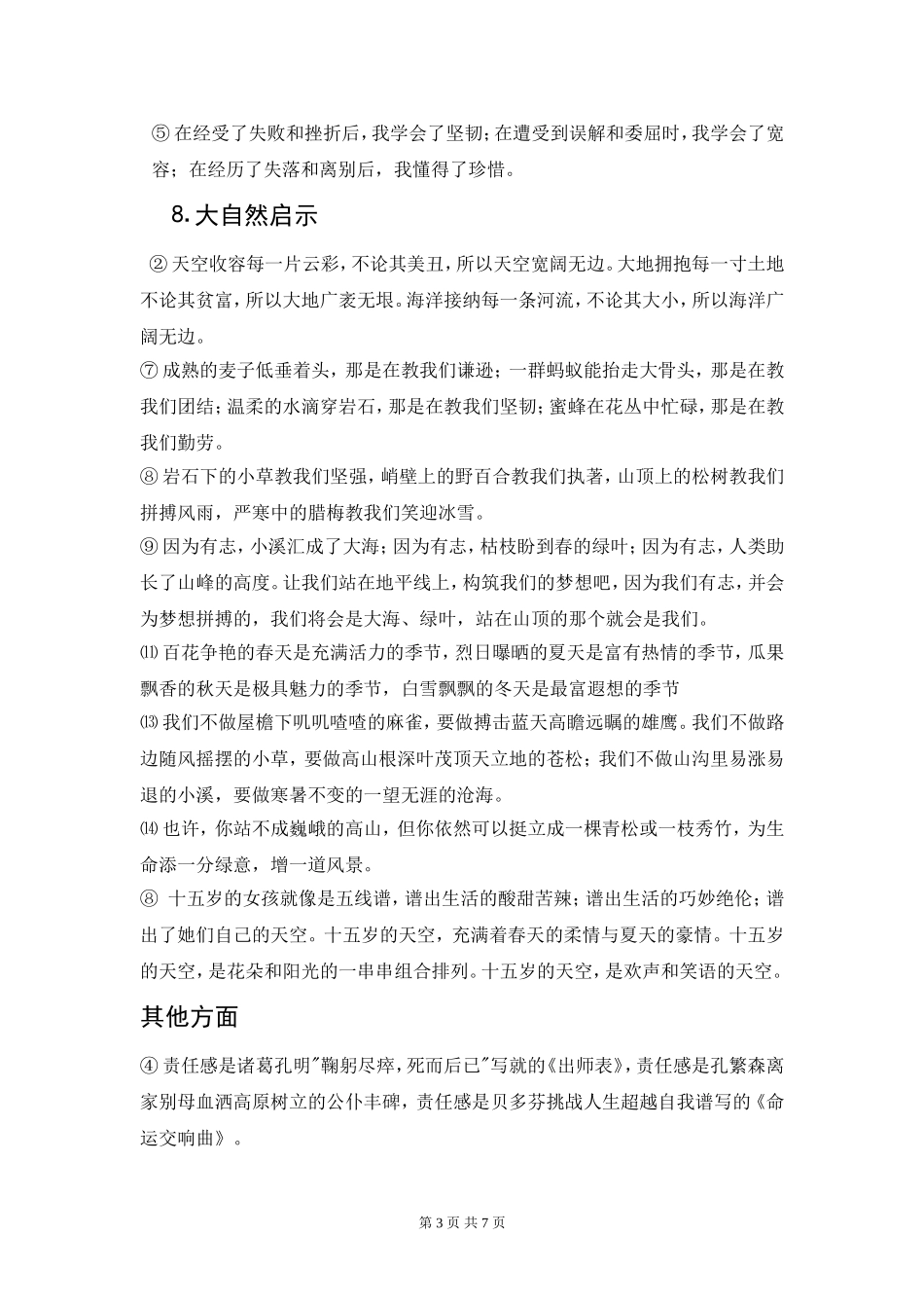 名人名言优美句子及题记_第3页