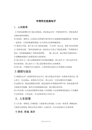 名人名言优美句子及题记