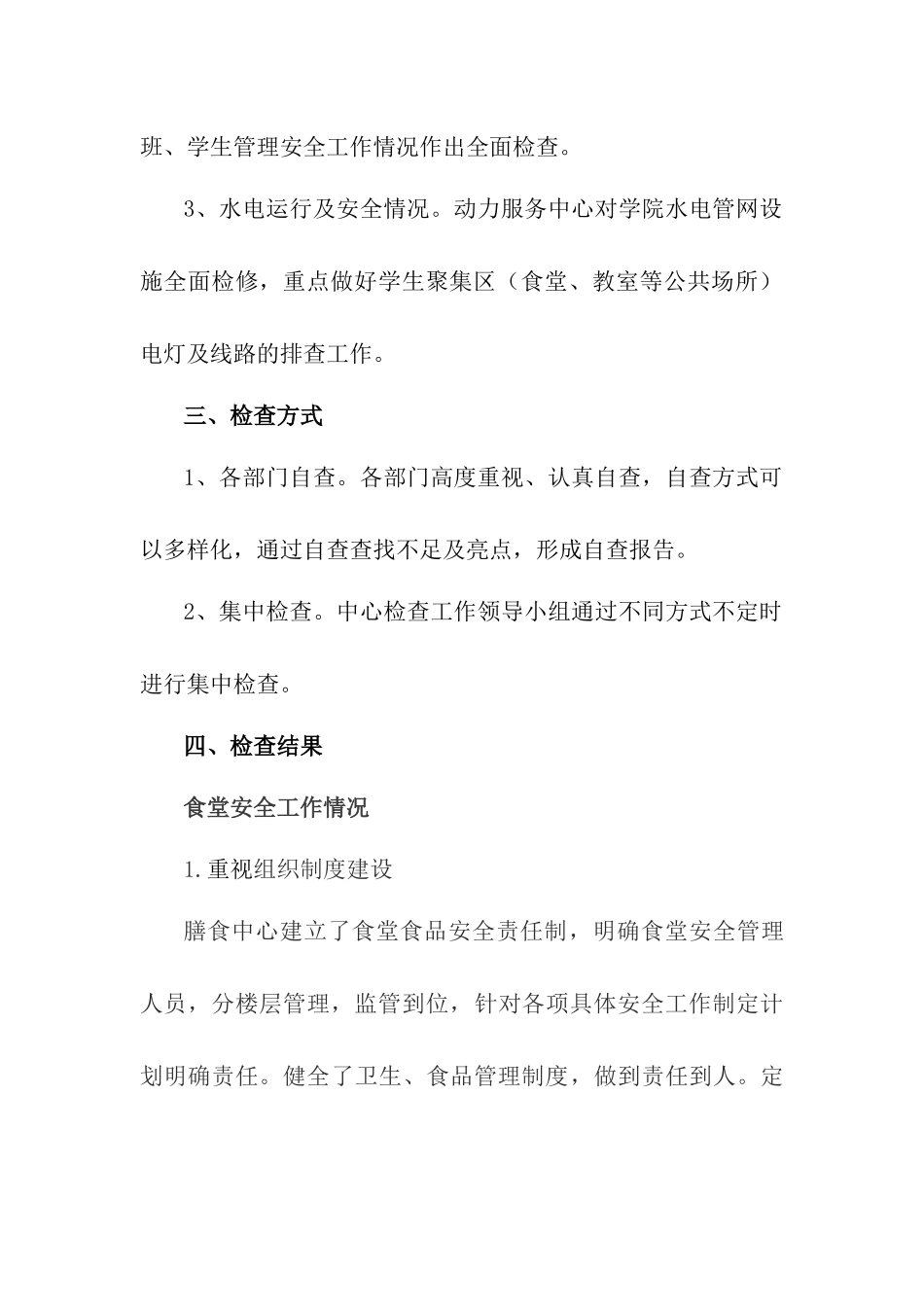 后勤中心安全检查工作汇报_第2页