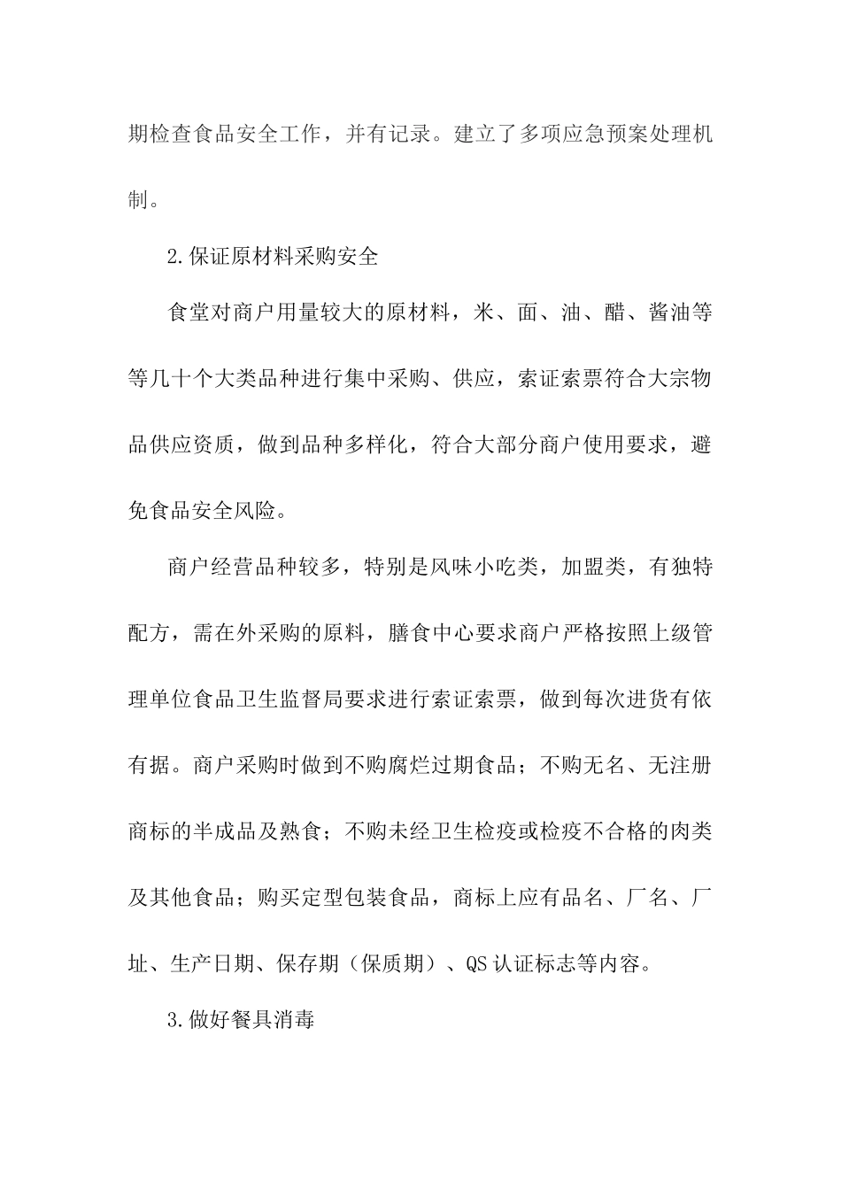 后勤中心安全检查工作汇报_第3页