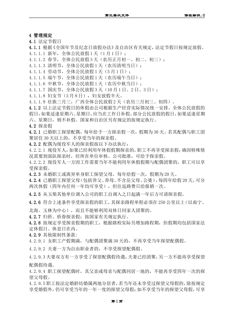 员工休假管理规定_第2页