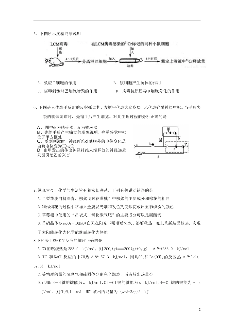吉林省白城市通榆县第一中学2018届高三理综12月月考试题_第2页