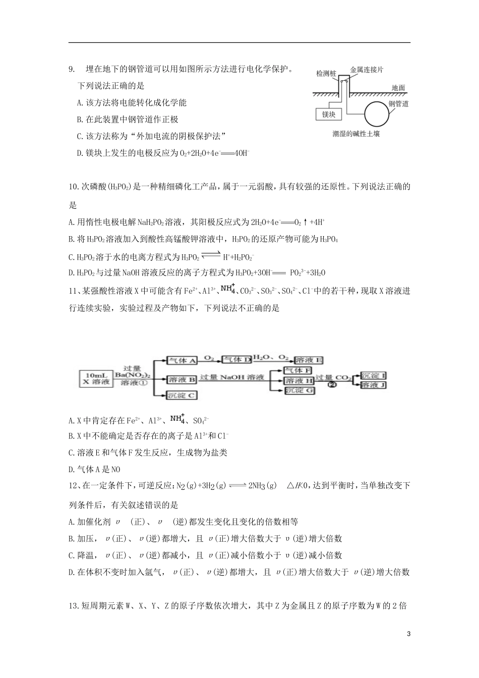 吉林省白城市通榆县第一中学2018届高三理综12月月考试题_第3页