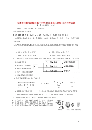 吉林省白城市通榆县第一中学2018届高三理综12月月考试题