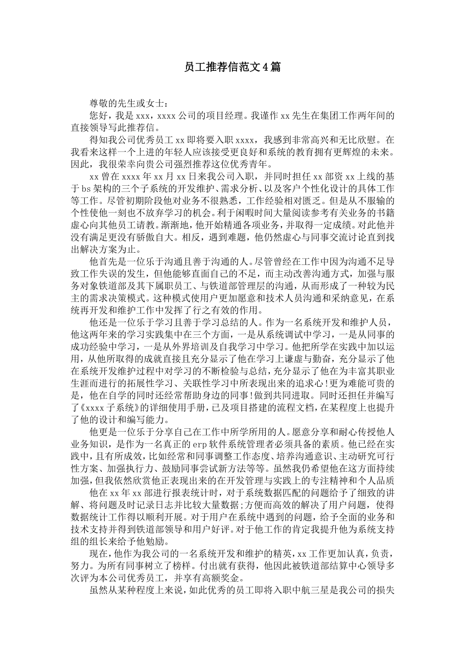 员工推荐信范文4篇【精选】_第1页