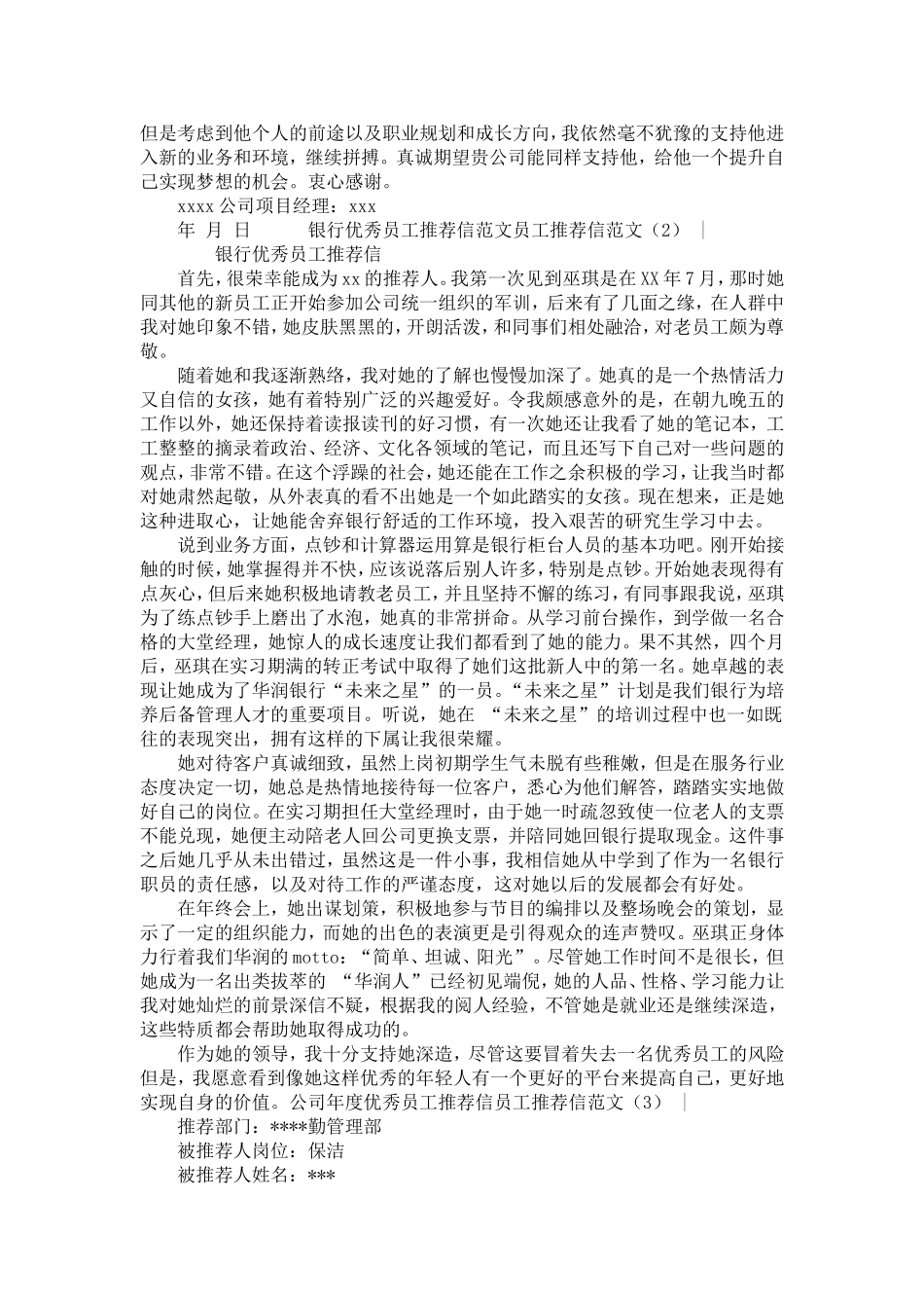 员工推荐信范文4篇【精选】_第2页