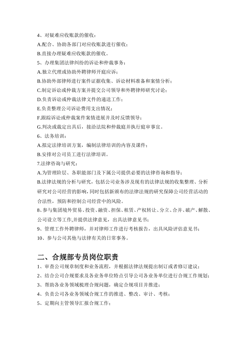 合规部职责和工作内容及其构架_第2页