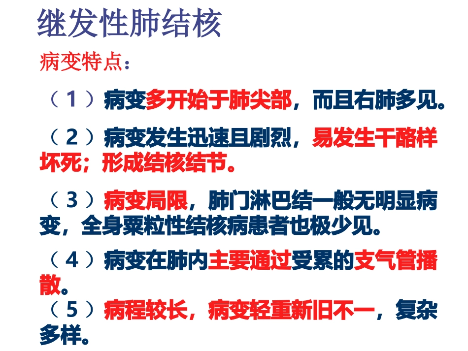 病理学肺结核_第2页