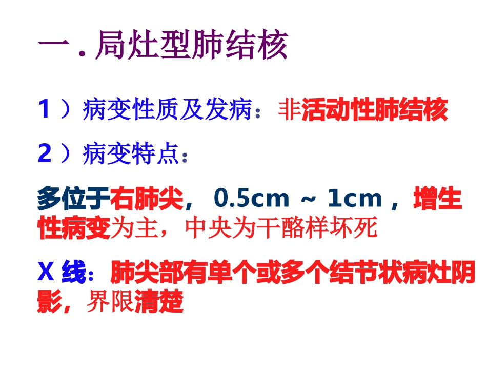 病理学肺结核_第3页