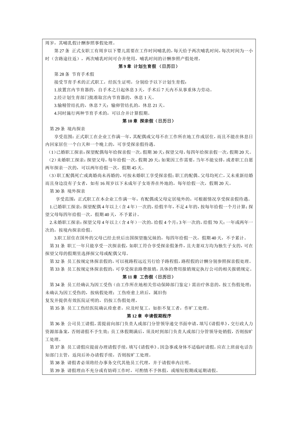 员工休假管理制度(同名3372)_第3页