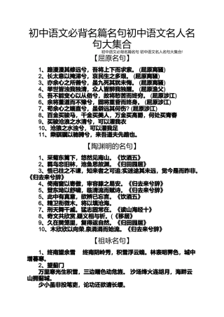 名人名言之初中语文必背名篇名句初中语文名人名句大集合