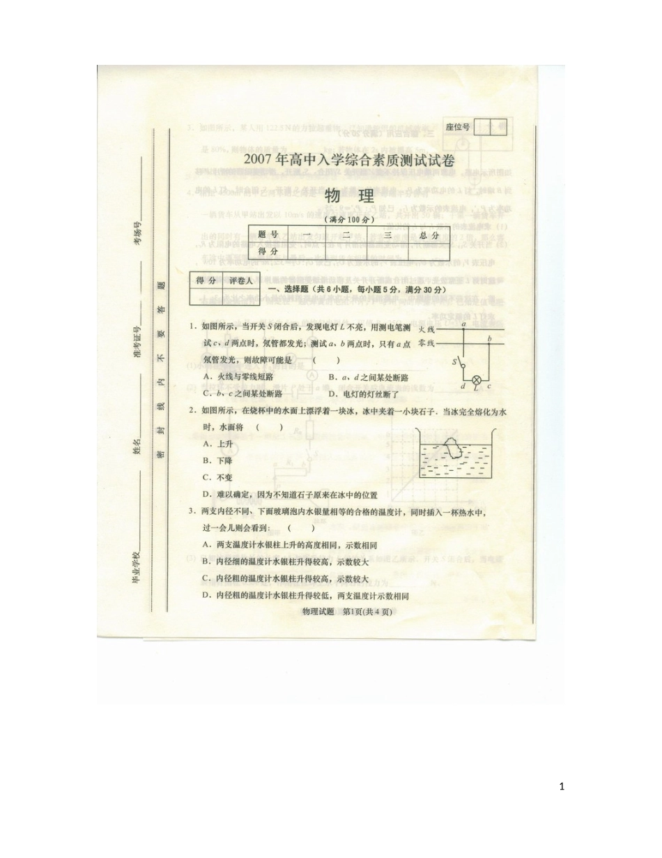合肥一中自主招生试题物理-2007--2012-_第1页
