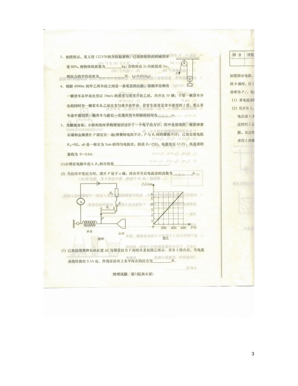 合肥一中自主招生试题物理-2007--2012-_第3页