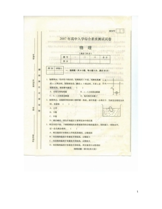 合肥一中自主招生试题物理-2007--2012-