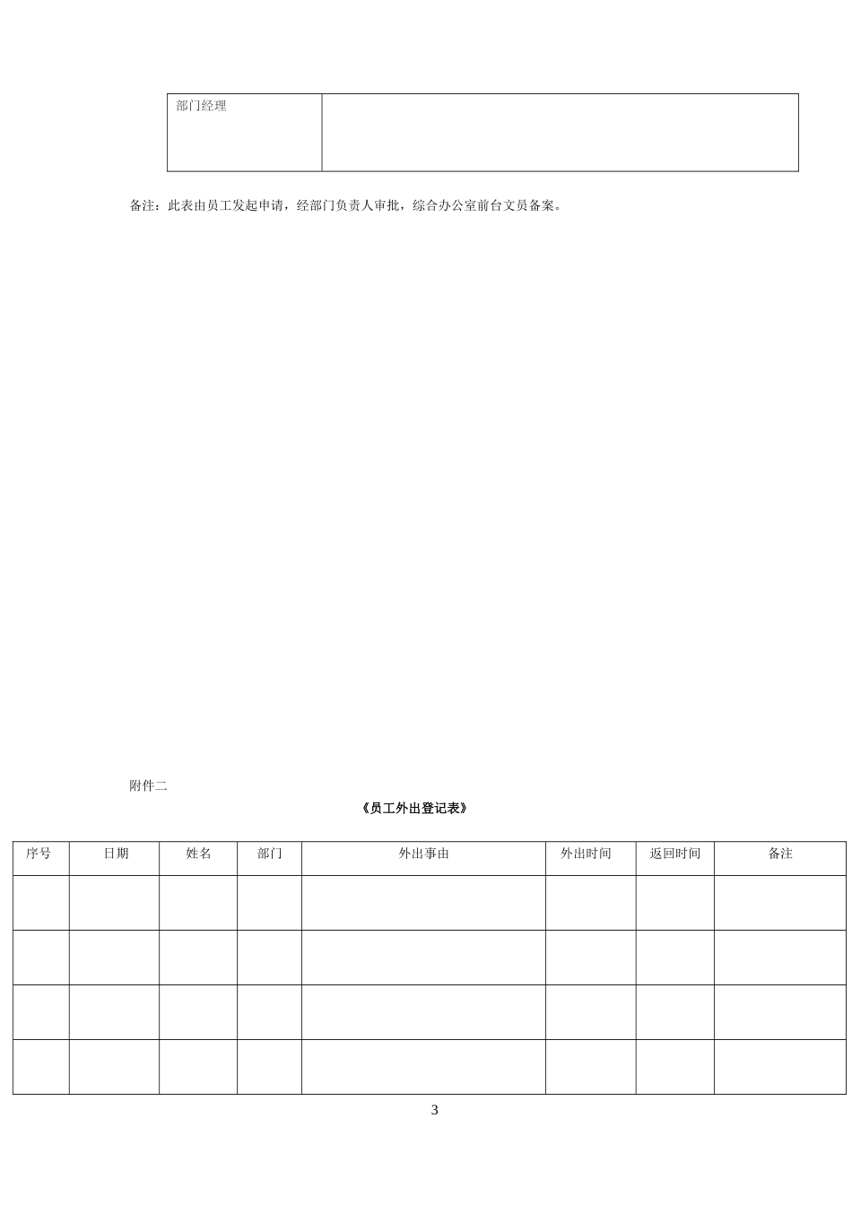 员工外出管理办法_第3页