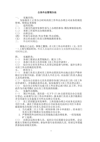 员工外出管理办法