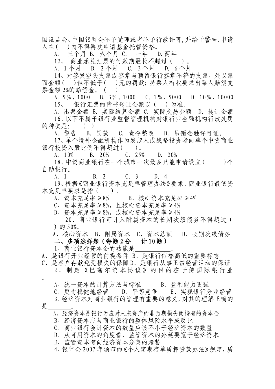 合规测试试题_第2页