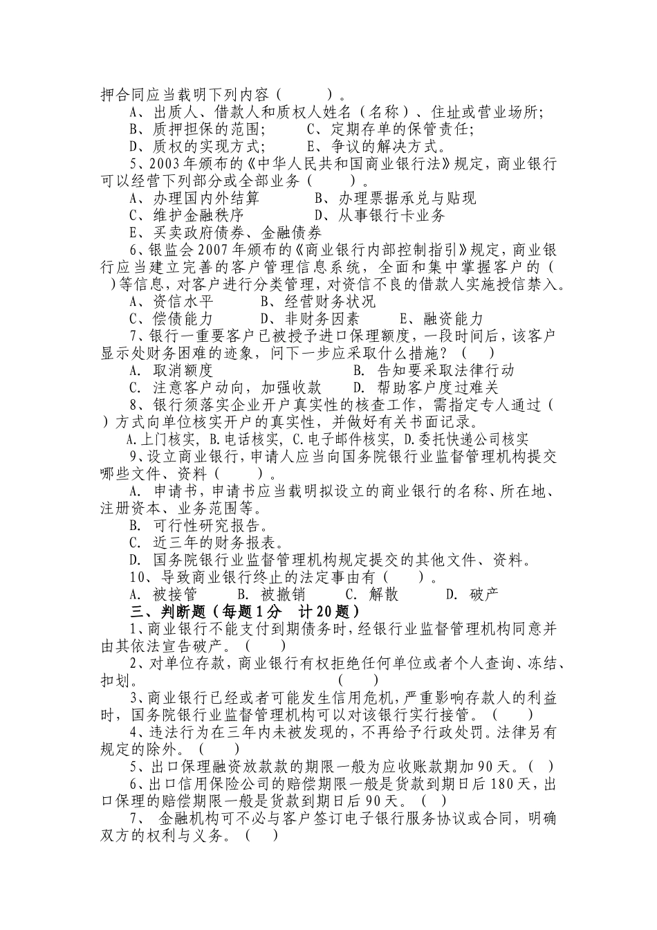 合规测试试题_第3页