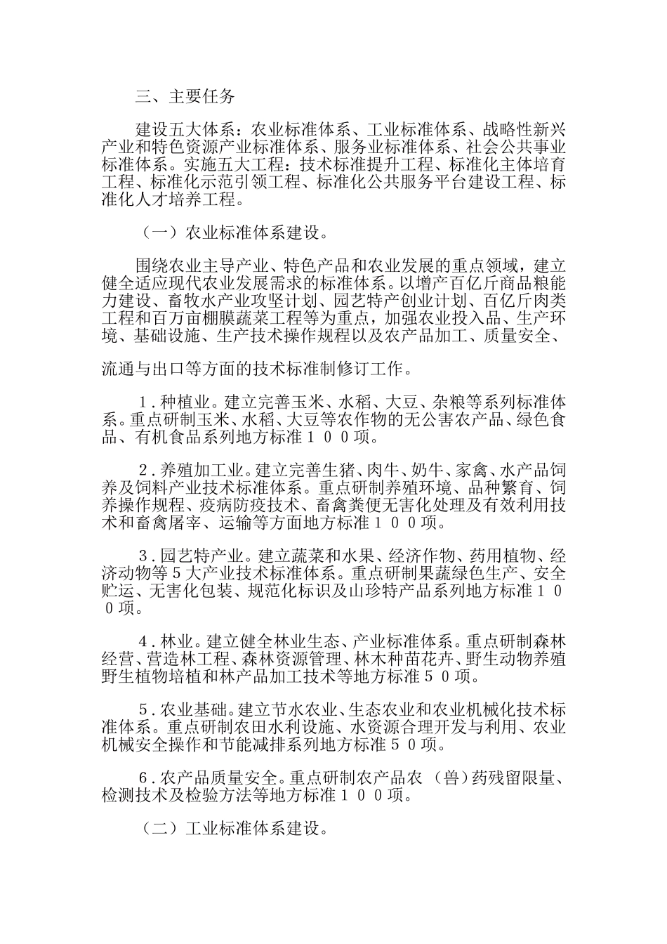 吉林省标准化战略纲要_第2页