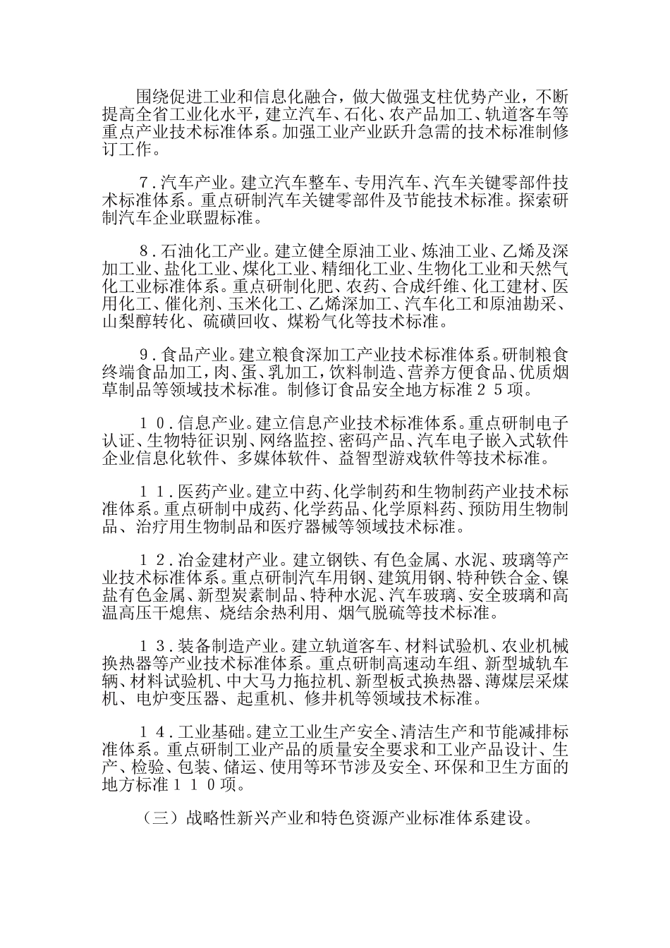 吉林省标准化战略纲要_第3页