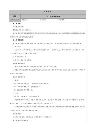 员工休假管理制度