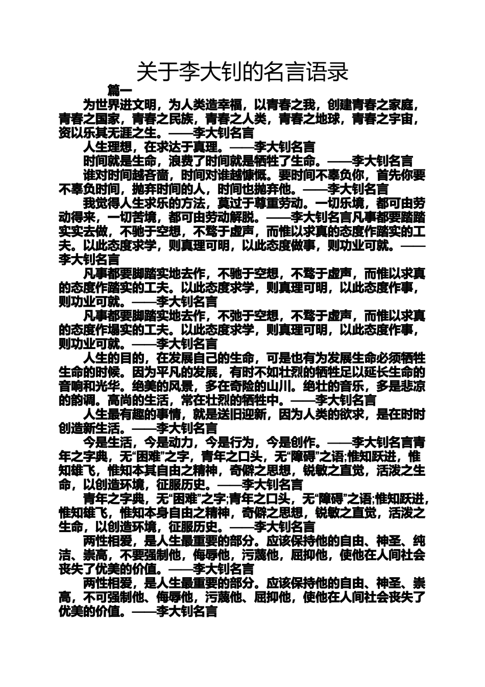 名人名言之关于李大钊的名言语录_第1页