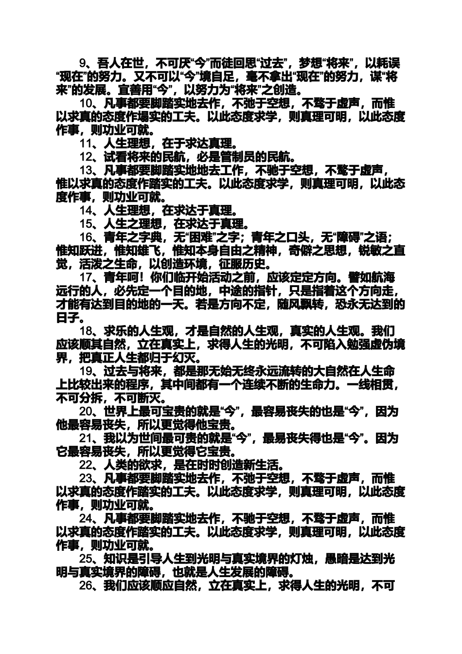 名人名言之关于李大钊的名言语录_第3页