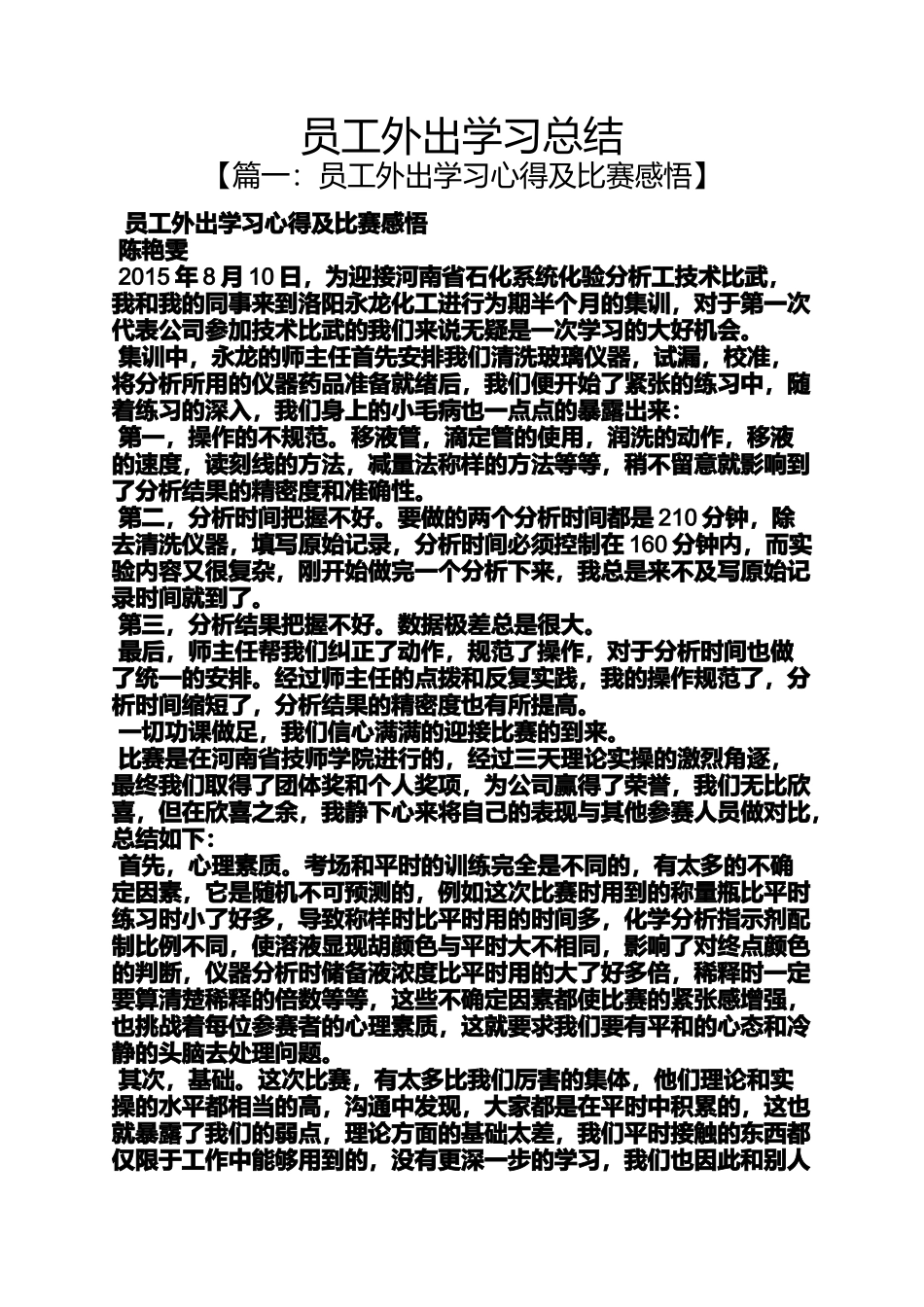 员工外出学习总结_第1页