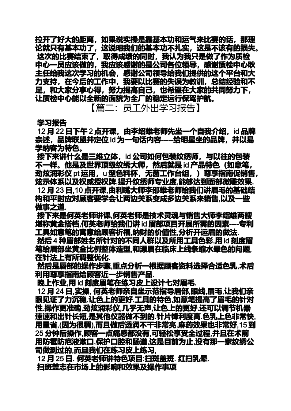 员工外出学习总结_第2页